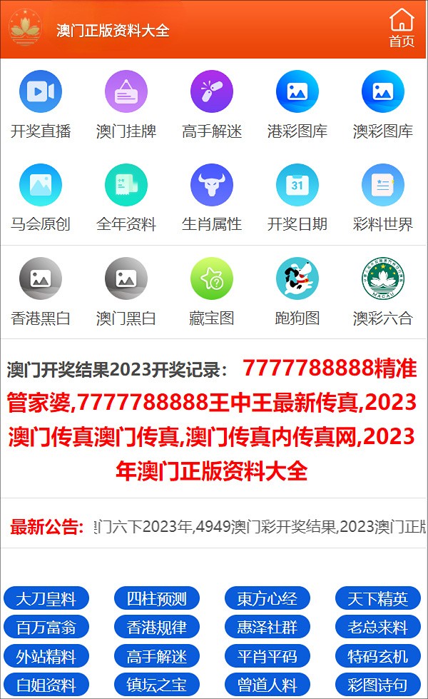 《2023年免费马报资料》是一种囊括了彩票信息、解析、技巧和历史数据的综合性资料。对于彩票爱好者和研究者来说，这类资料能够提供有价值的参考和指导。然而，福彩和其他形式的彩票涉及的法律法规、市场情况及投注技巧、趋势分析等各方面都是复杂的，因此在分析和使用这些资料时，需保持理性和谨慎。