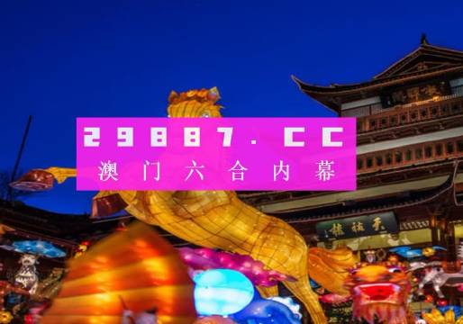 2023澳门精准一肖一码准确的分析与展望