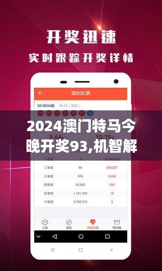 标题：《2024今晚新澳门开特马开什么》